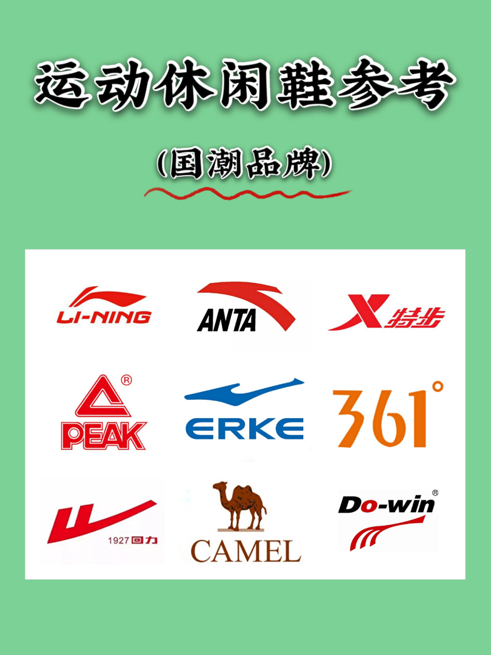 国货崛起/13个国产运动品牌 今天来一篇国货运动鞋品牌合集,我们一