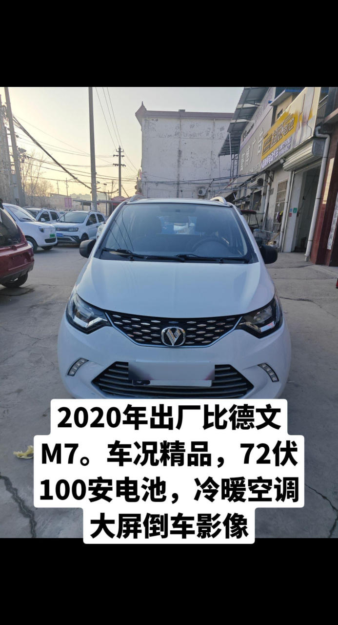 2020年出厂比德文m7 .72伏100安电池,冷暖空调,大屏倒车影像.