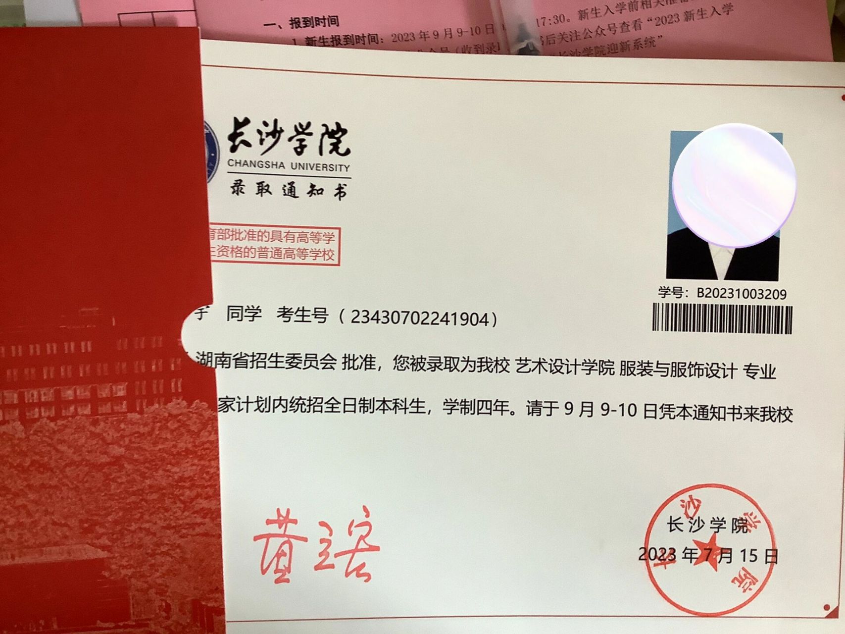 长沙学院录取通知书一早就到了