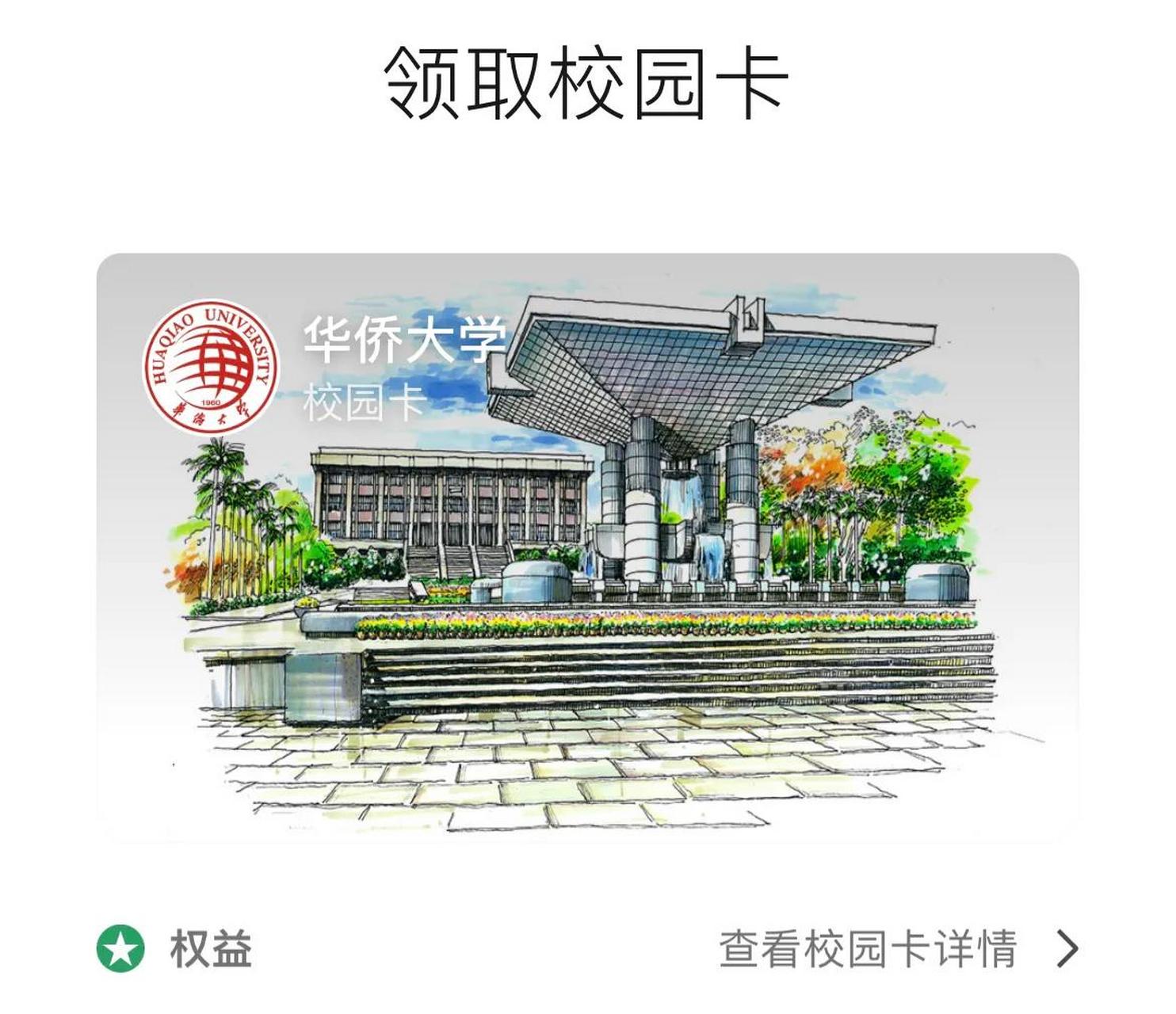 经过层层审核,华大校园卡终于办下来了