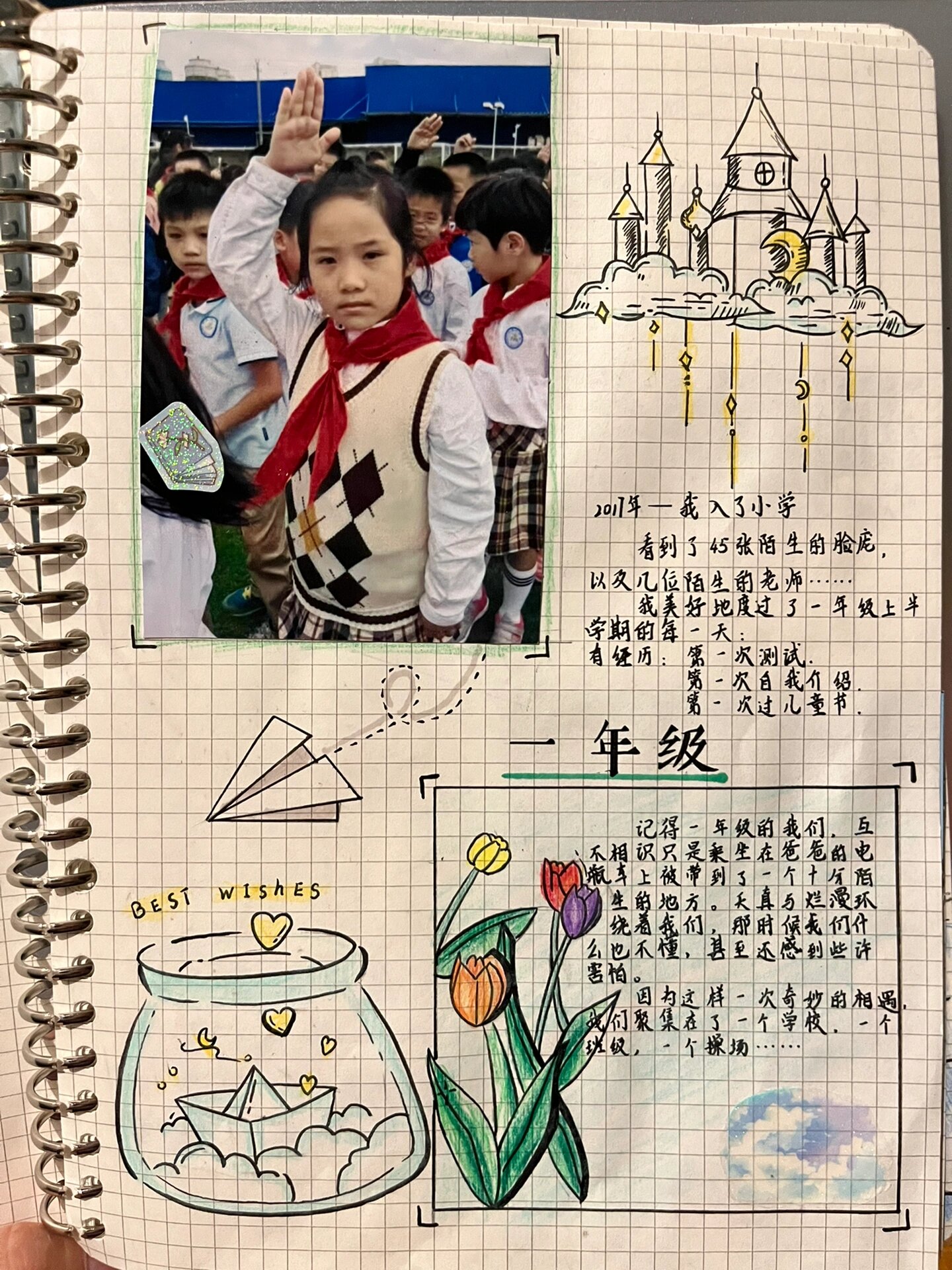 六年级《成长册