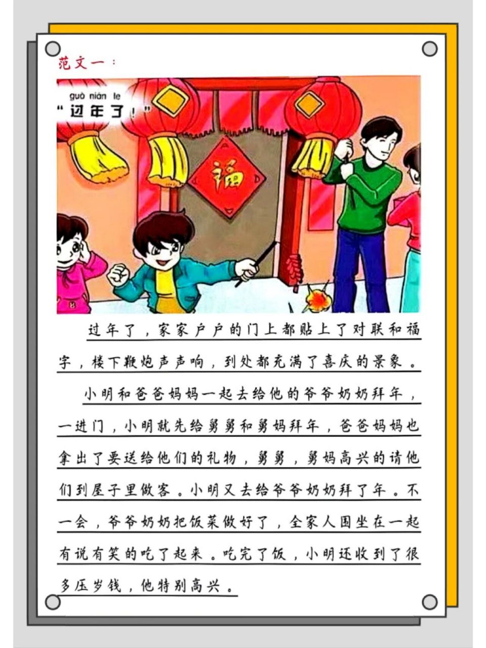 春节《看图写话》我准备好了0909