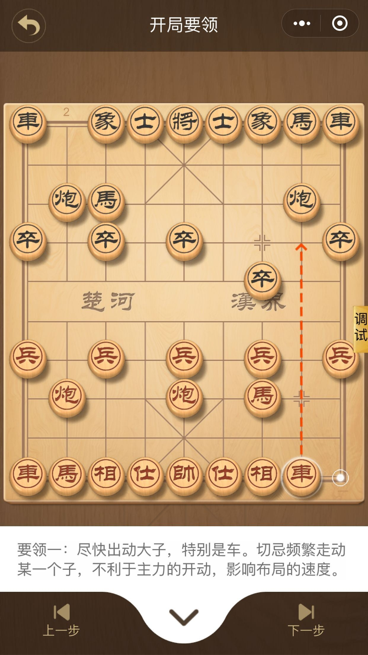 象棋开局布阵法第一步图片