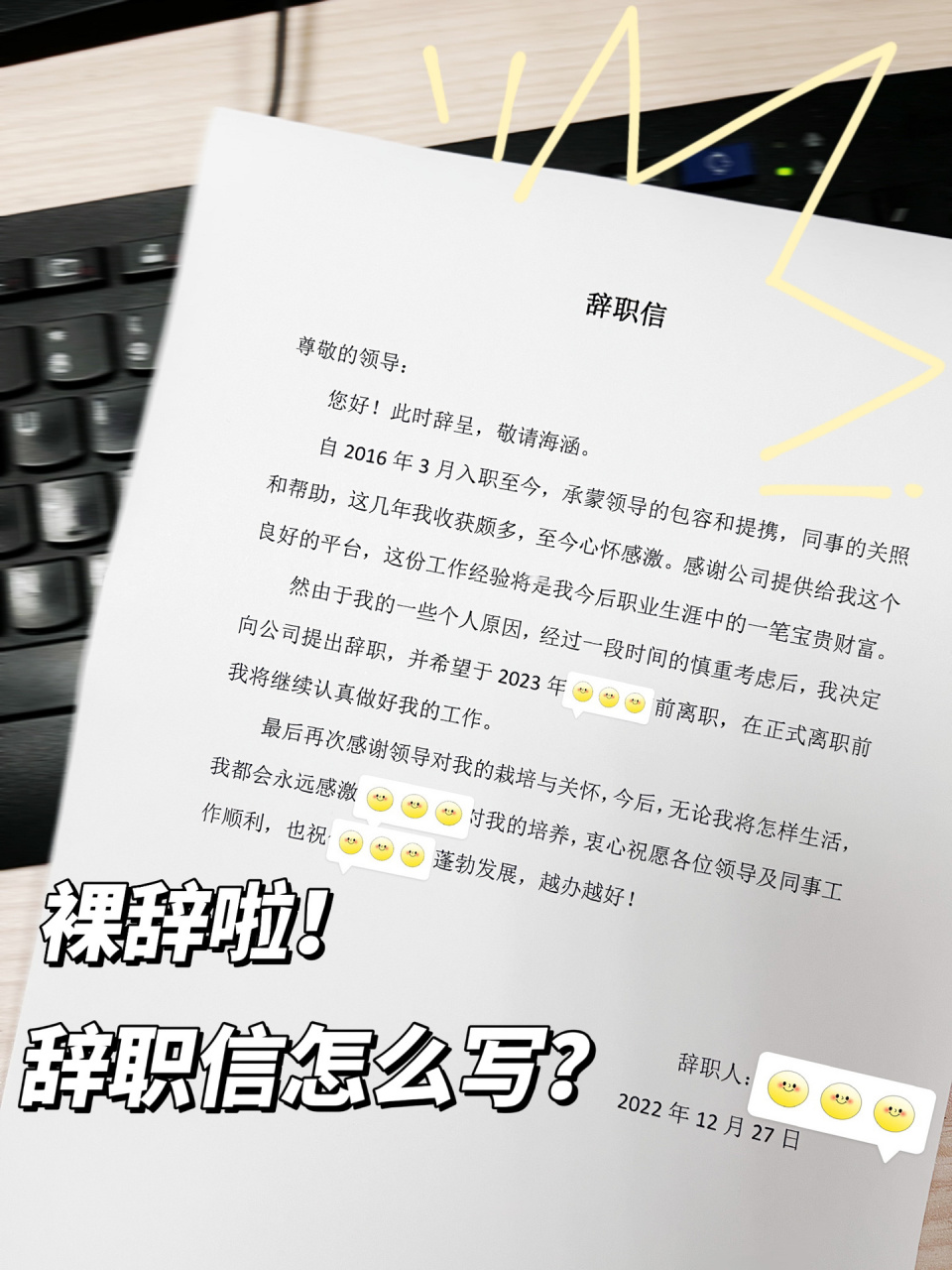 我們通常還是會以下屬請示上司的思維去寫辭職信 但是!