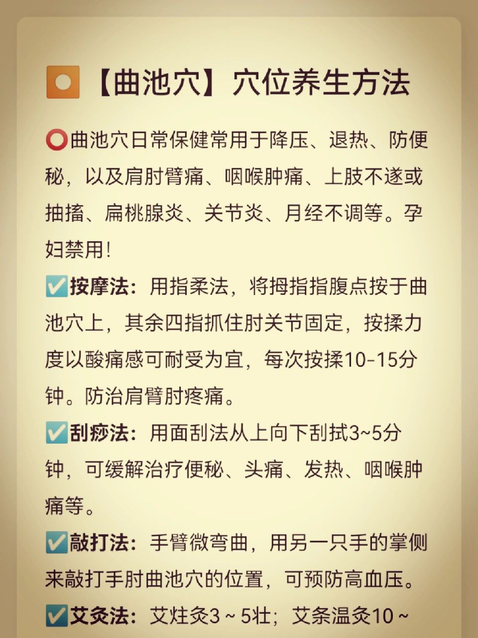 曲池穴作用这么多6015值得认真记一下 99 74曲池穴:降压退热