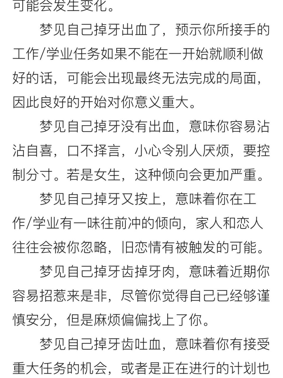 做梦梦见牙掉了 做过好几次这个梦了 得十多次了 各种各样的掉牙这是