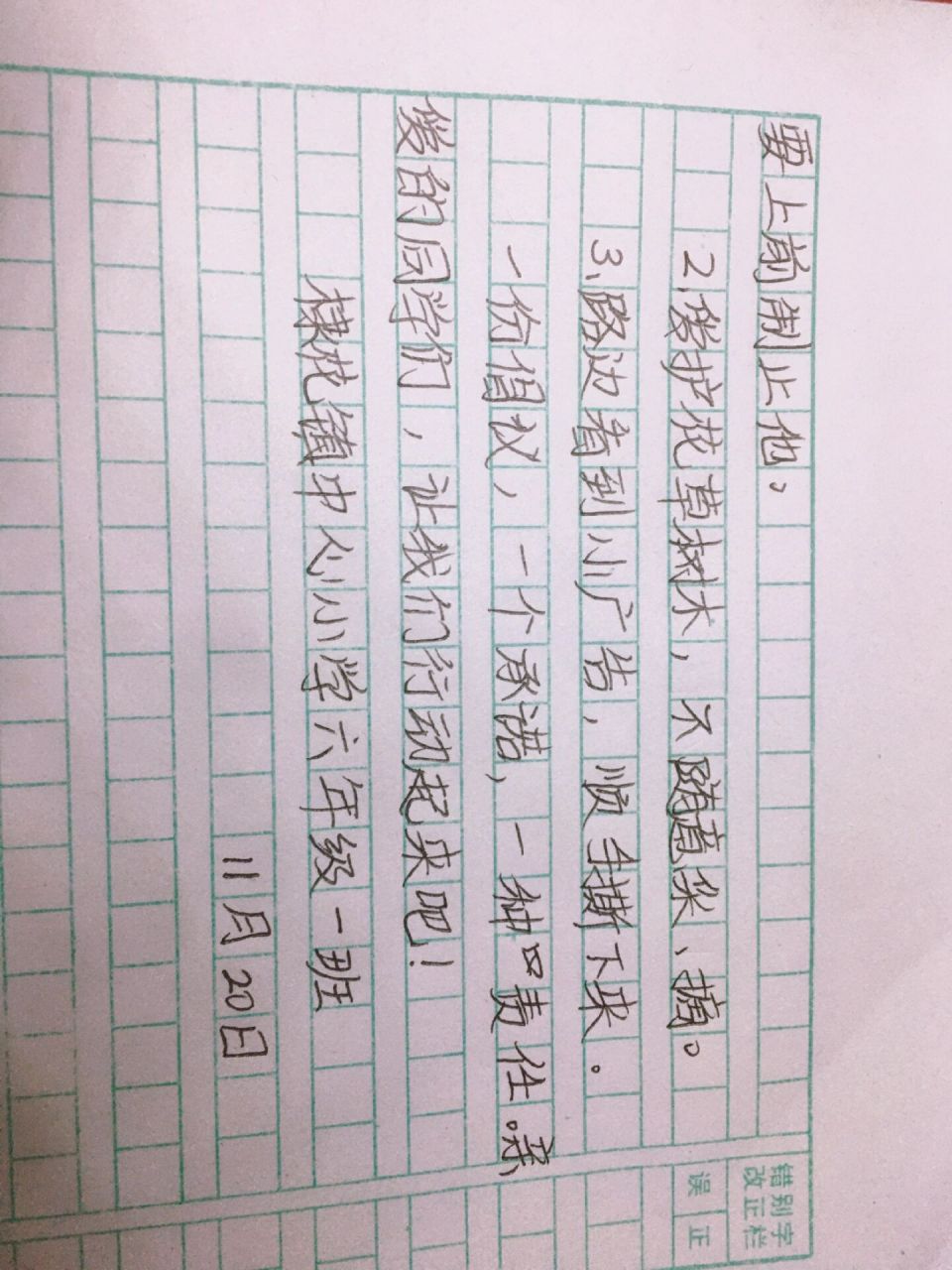 保护环境倡议书100字图片