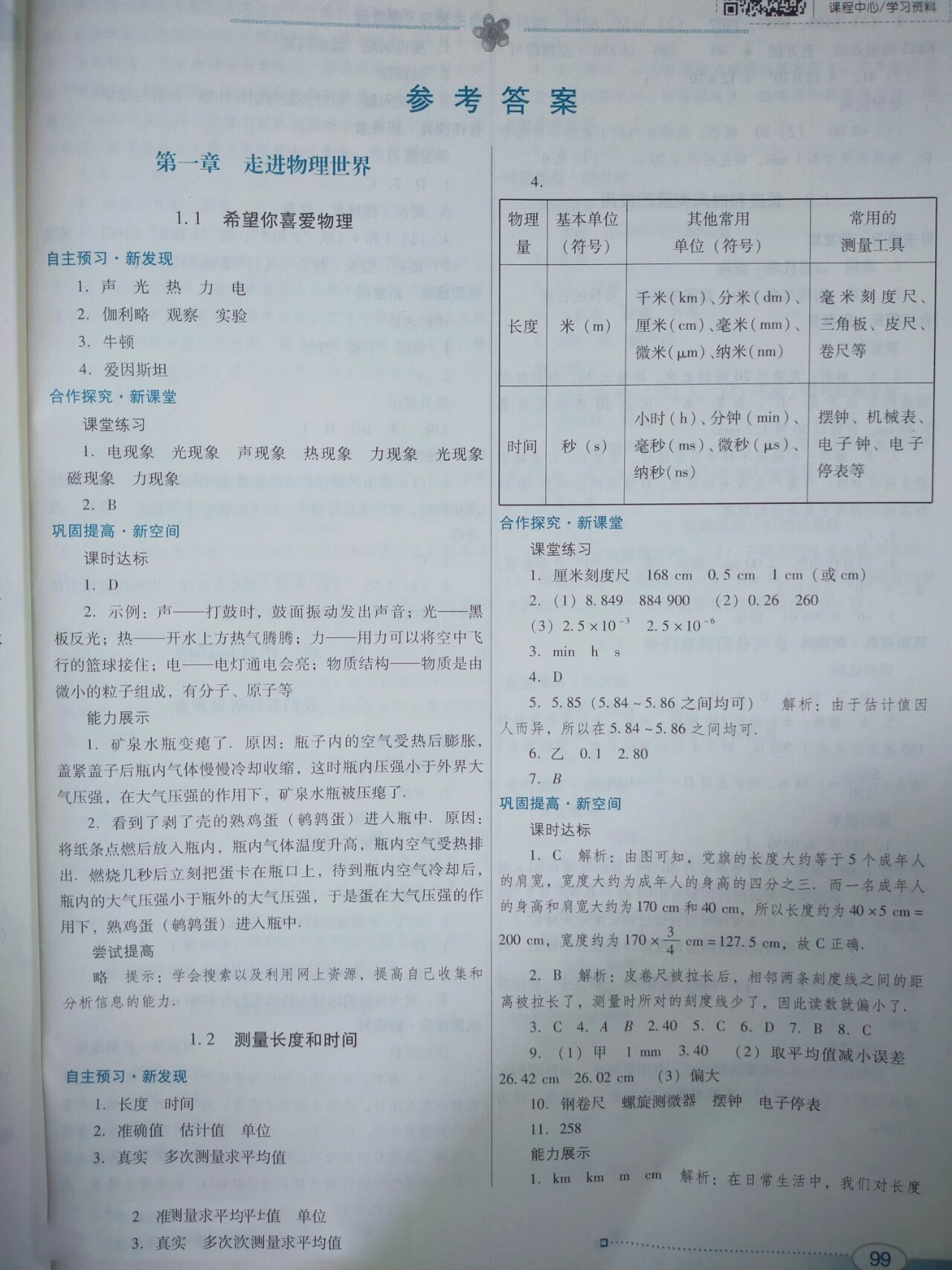 八年级上册练习册答案.物理