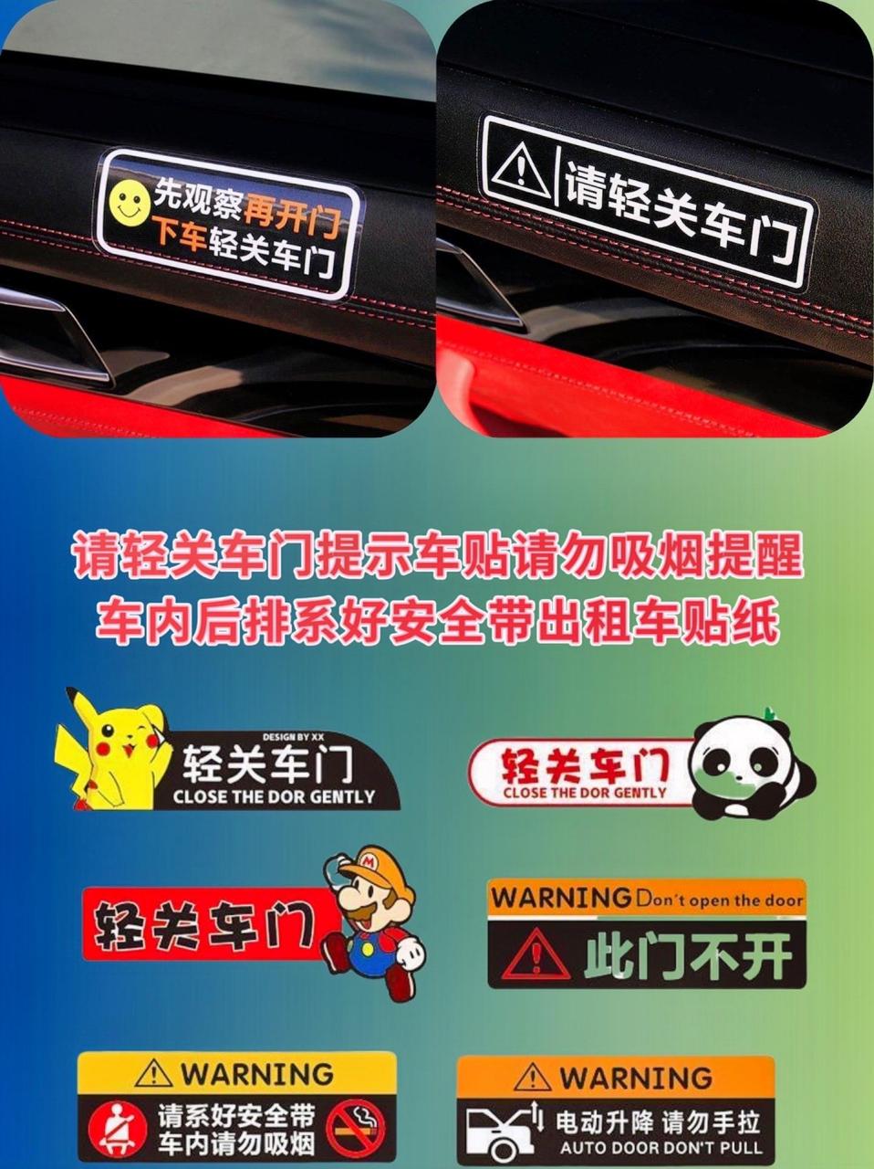 请轻关车门提示车贴,请勿吸烟提醒,车内后排系好安全带出租车
