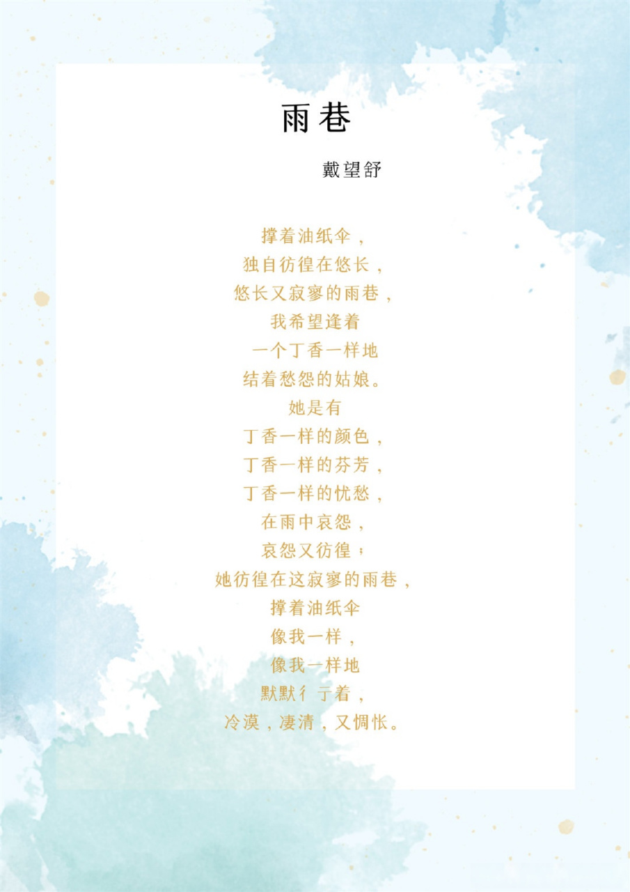 小诗读书会#【雨巷】戴望舒笔下的丁香姑娘,亦如他的诗风那般清丽