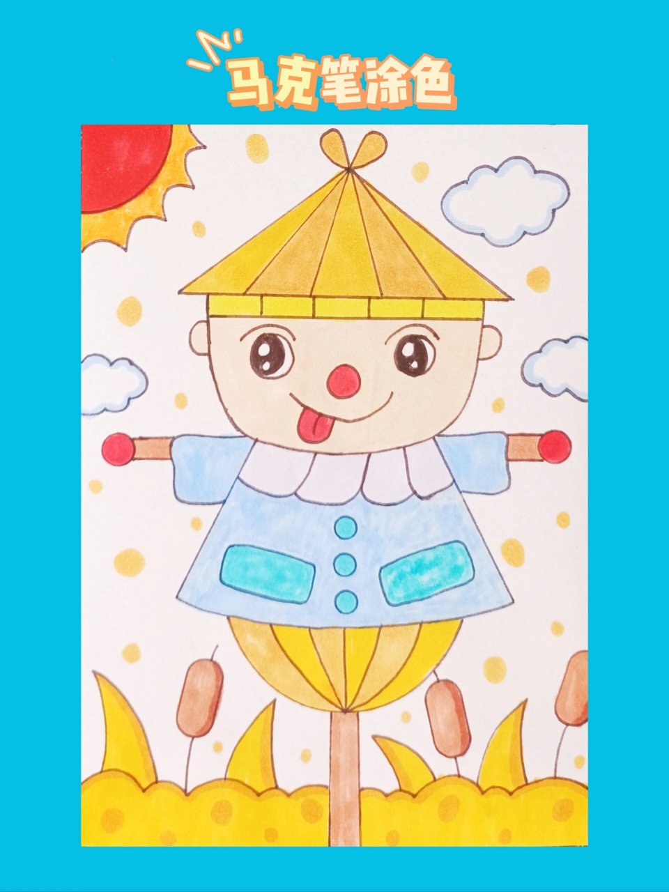 儿童主题画 秋天到了,一起来画秋天儿童创意画吧,一只可爱的稻草人