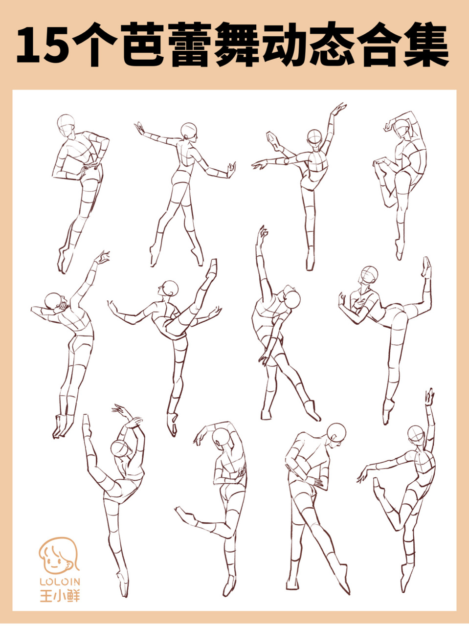 动态合集7315人体结构练习   画过的芭蕾舞女孩动态合集 绘画软件