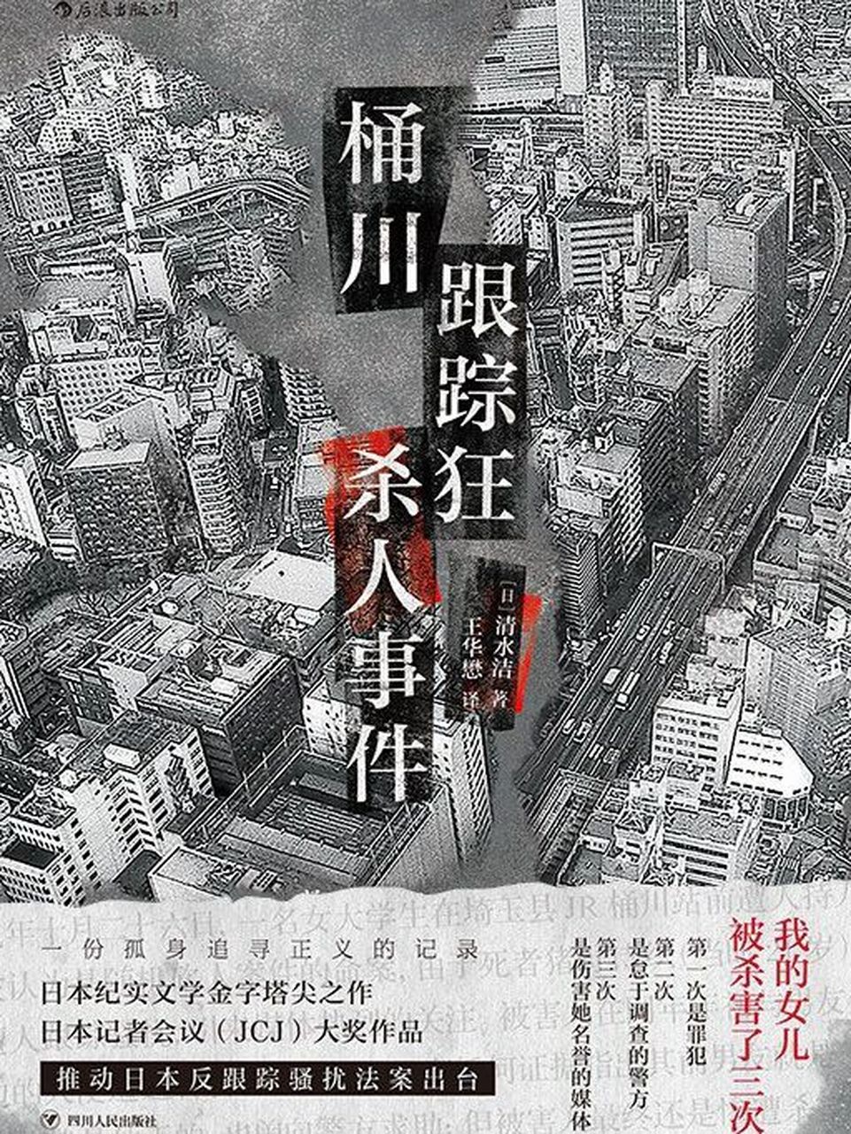 桶川跟踪狂杀人事件|没想到真的会破防 我以为这是谋杀案纪实,没想到