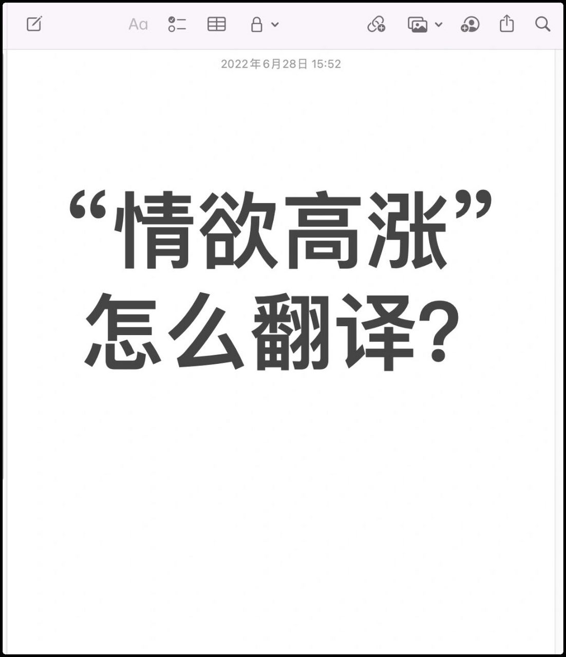 94 你一定想不到的美剧台词 arouse单词时间:别认为这个词是 arise