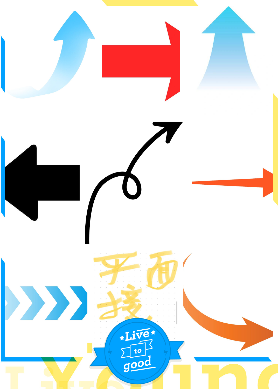 有需要箭头素材的吗?我们这里应有尽有哦!