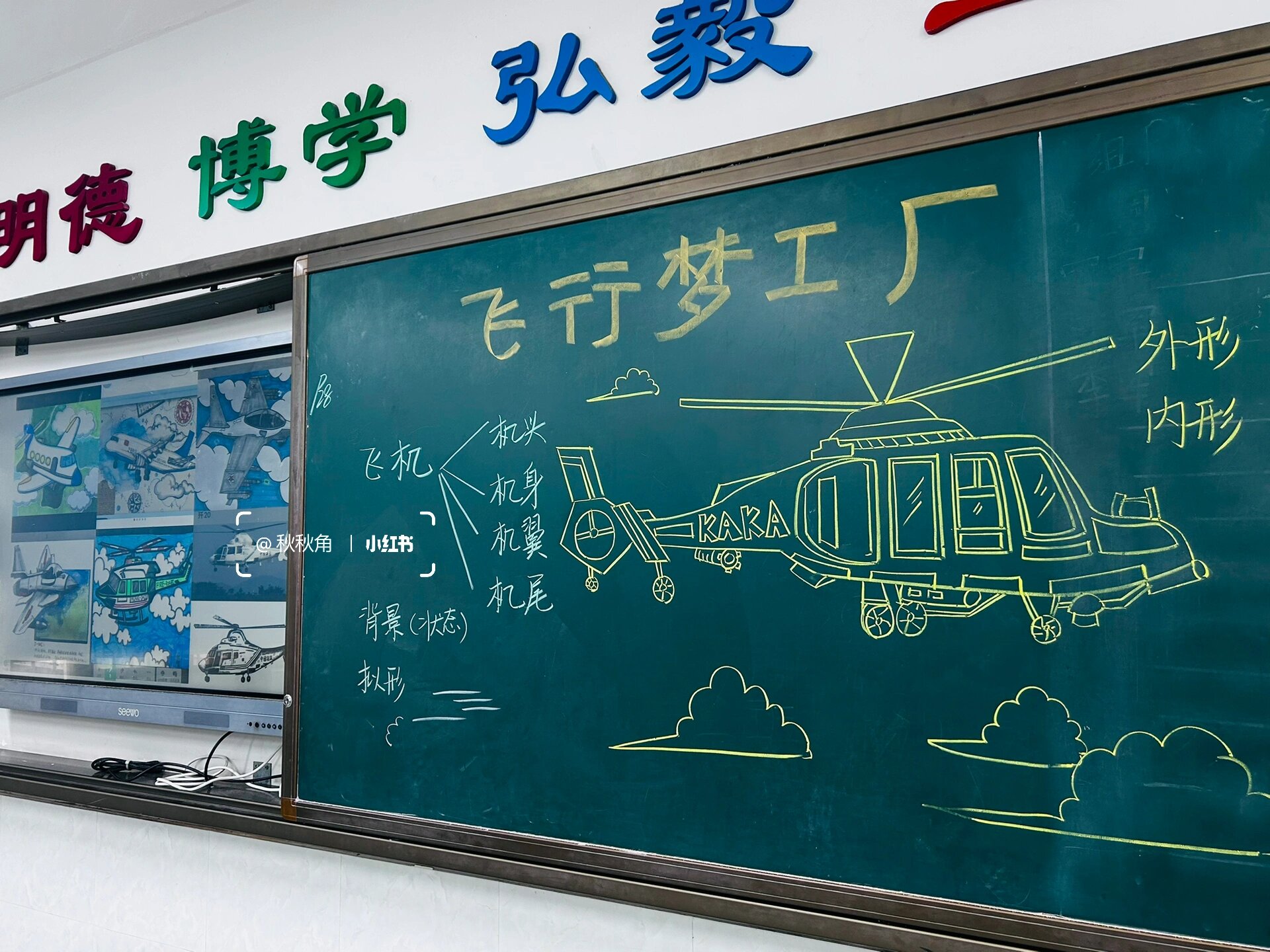 五年级飞行梦工厂板书设计|飞机板书绘画 五年级飞行梦工厂板书设计