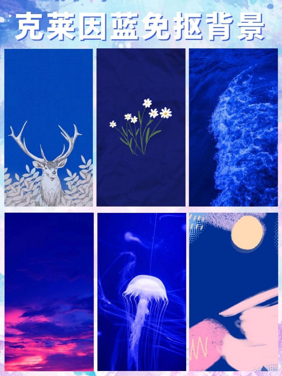 97克莱因蓝海报背景设计免抠素材 97今天的心情是克莱因蓝色的