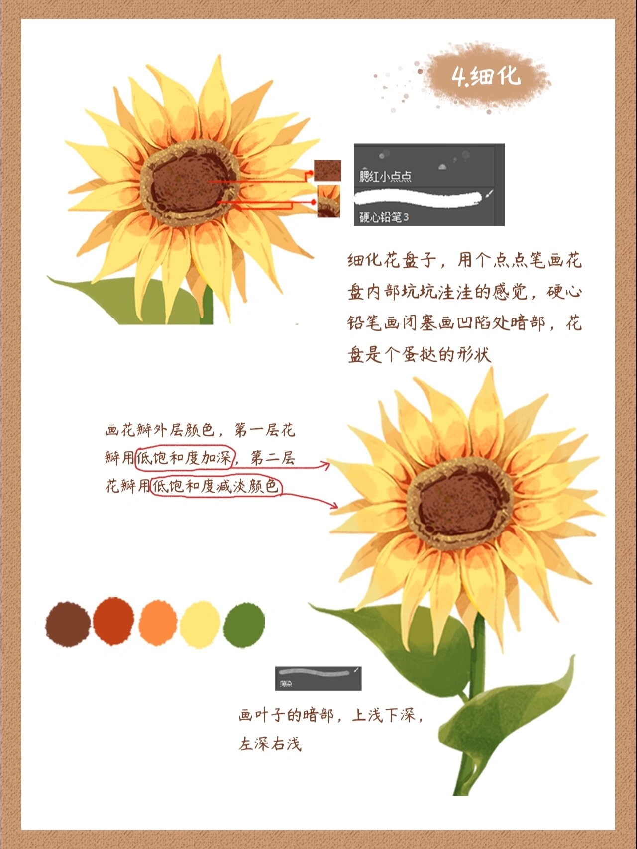 插画教程|花卉篇-向日葵97(附笔刷~)