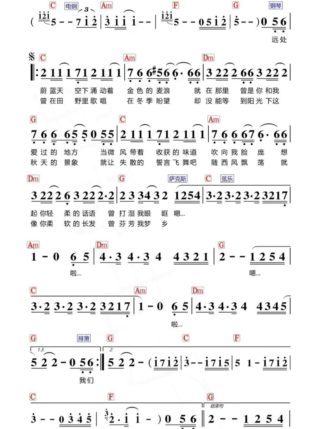 《风吹麦浪》电子琴简谱🎵🎵🎵