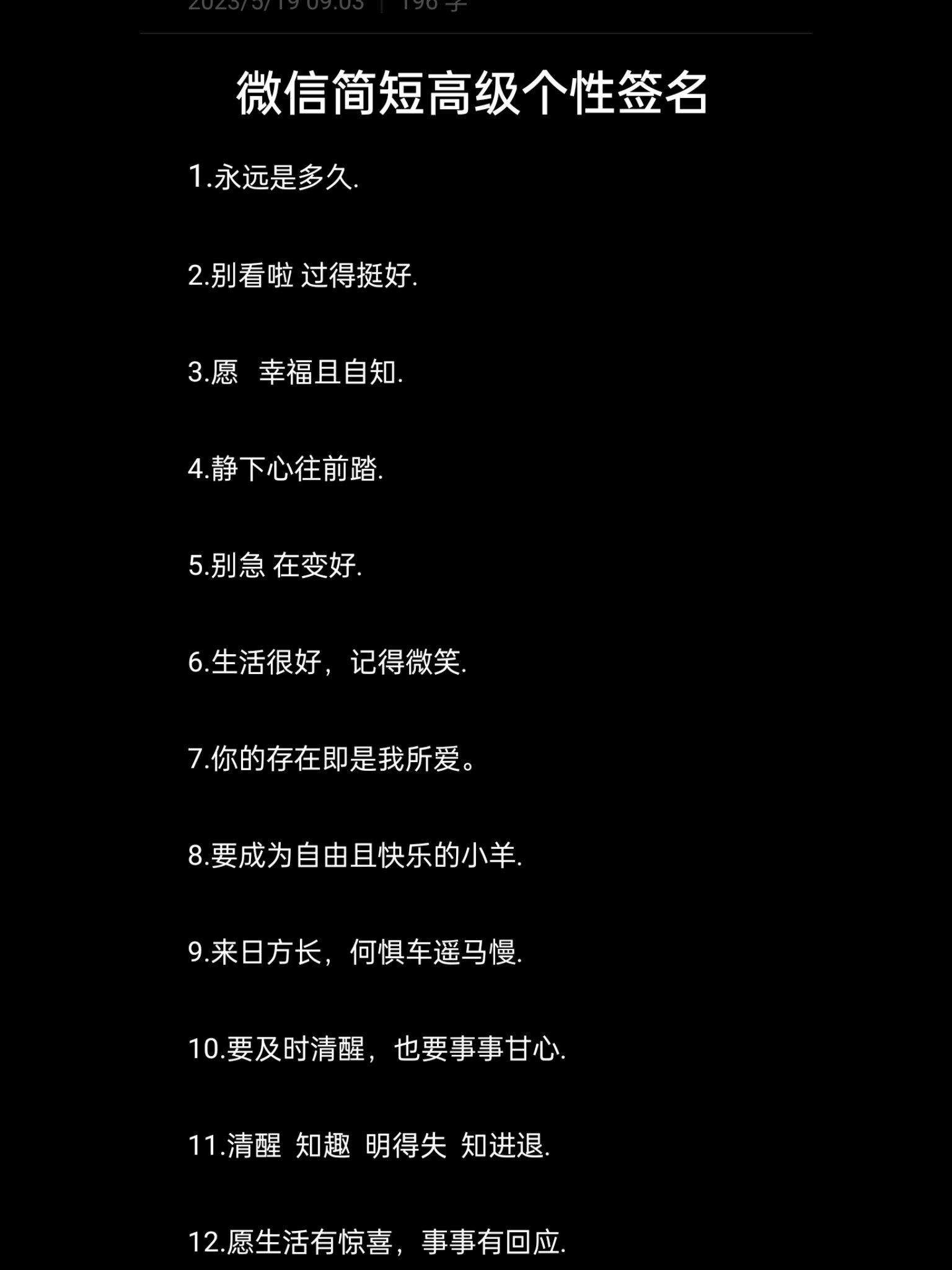 微信签名