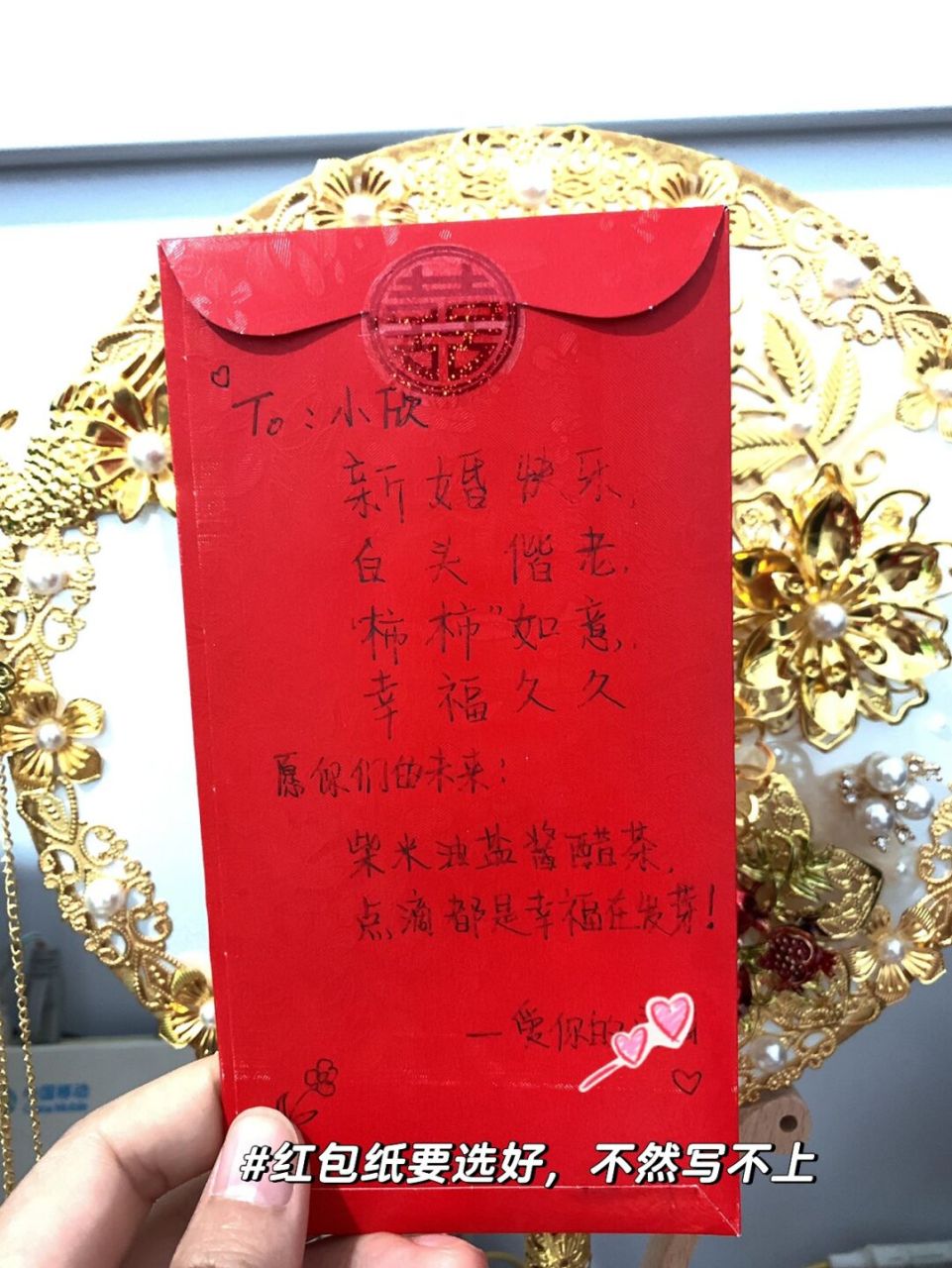 结婚红包祝福语 手写图片
