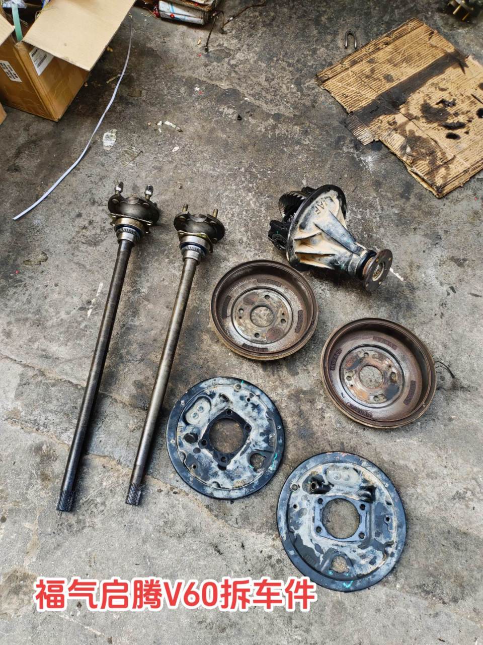 福气启腾v60拆车件福气启腾v60后牙包 福气启腾ex80半轴总成,原厂试验