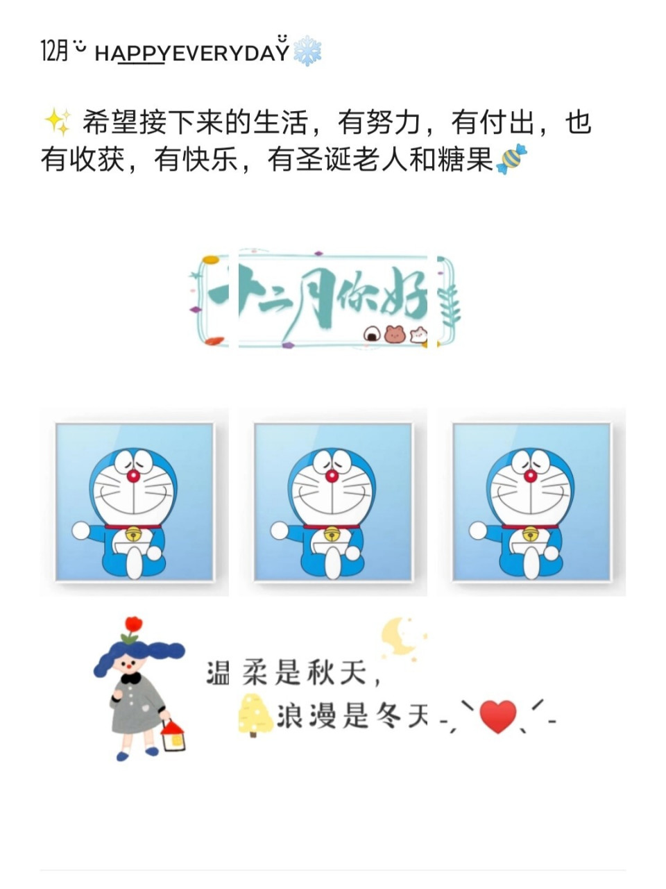 十二月你好/十二月发朋友圈的文案九宫格 76.