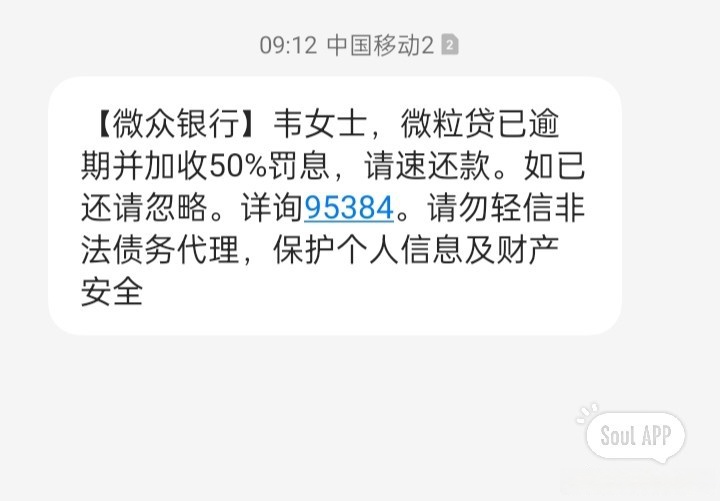 微粒贷收不到短信验证码怎么回事