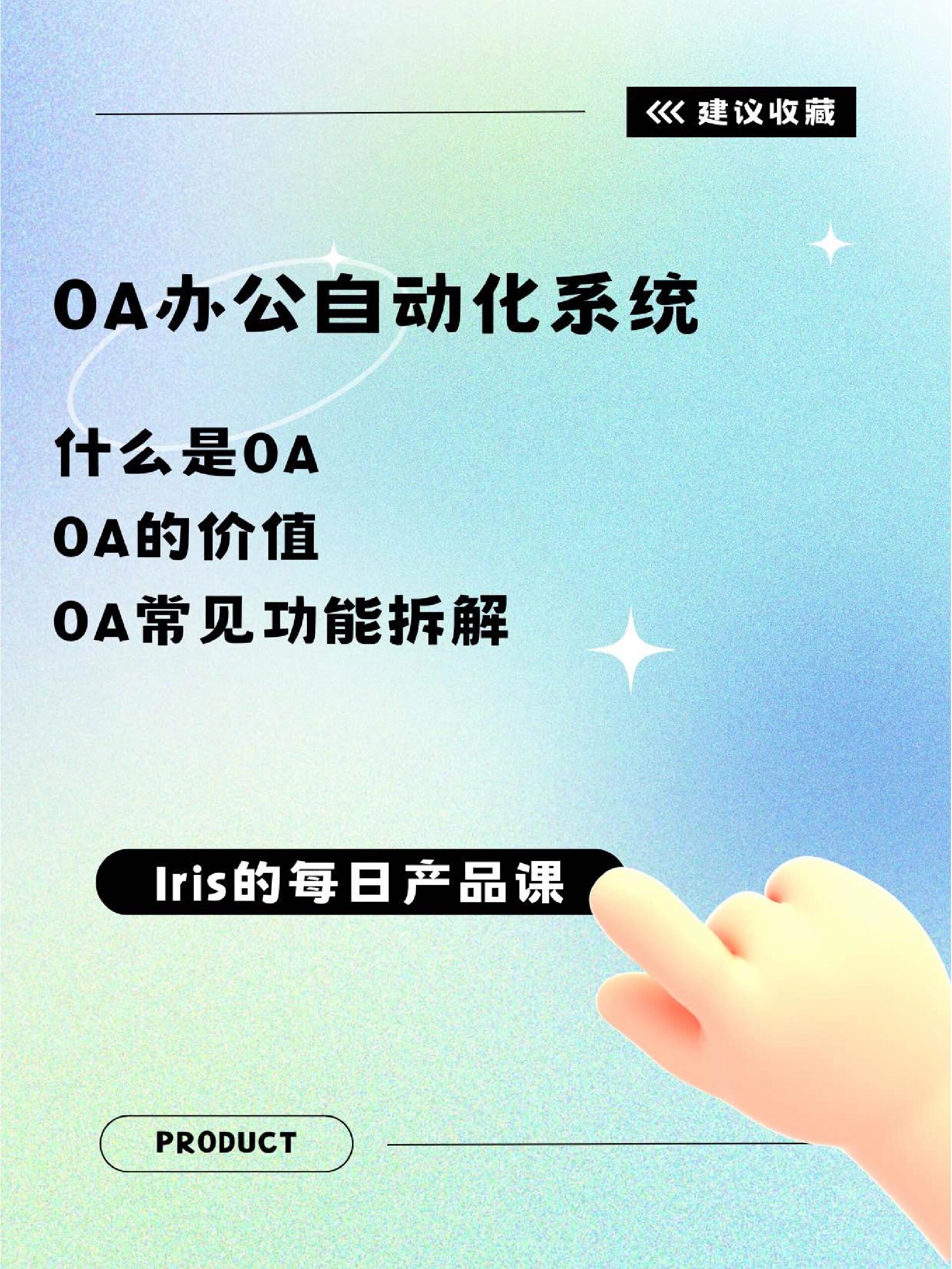 一文看懂oa自动化办公系统