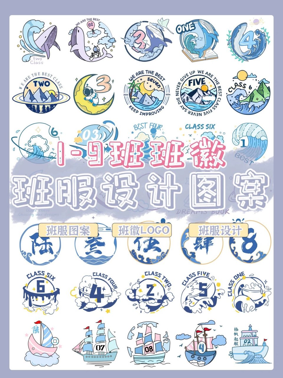 嗨咯嗨喽,童鞋们78 平常我们在设计班服的时候大多会用到班徽图案