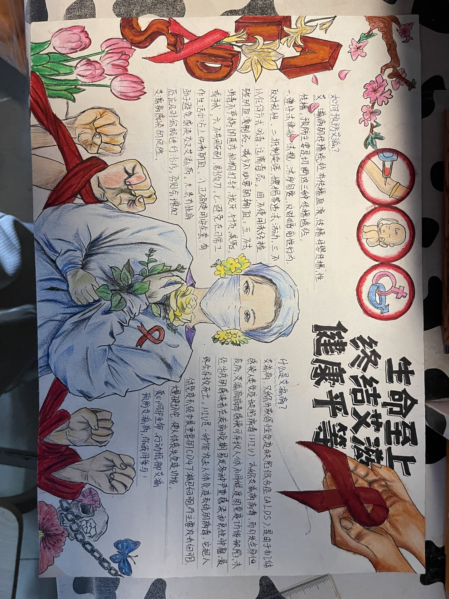 12.1预防艾滋病日 参与学校活动画一期防艾主题手抄报吧