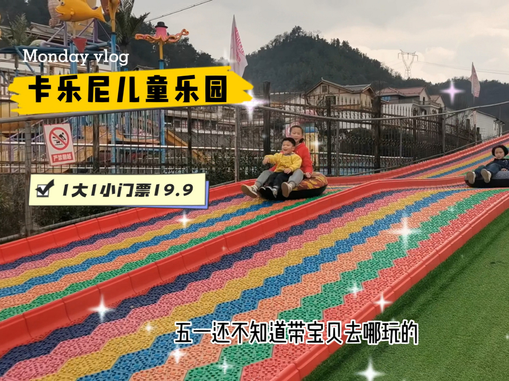 遵义卡乐尼儿童乐园 1大1小门票19.9!