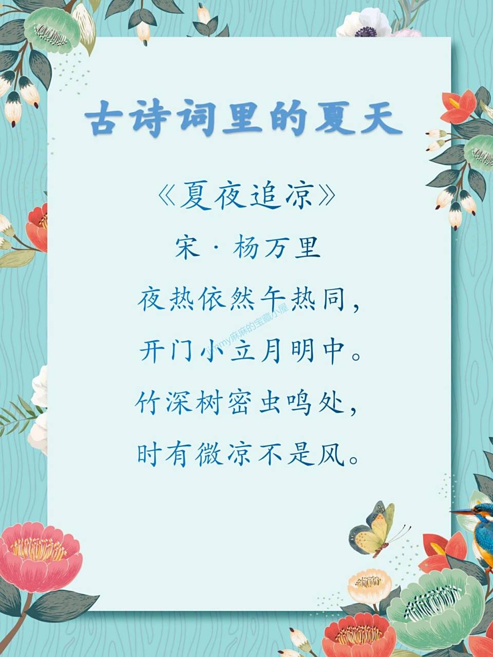 古诗词里的夏天(十六) 译文: 夜晚依然跟中午一样炎热, 打开房门在