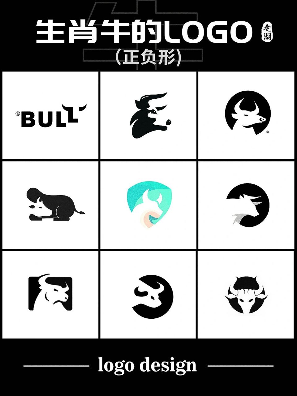 牛牛的创意logo设计集合,你喜欢卡通牛牛,剪影式牛牛,正负形牛牛