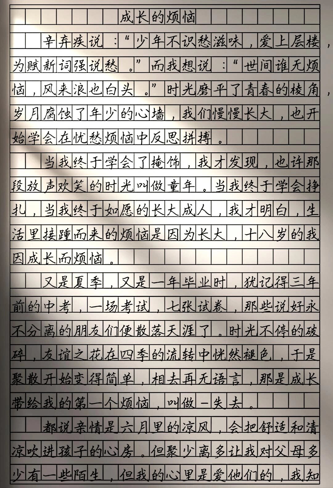 优秀作文《成长的烦恼》