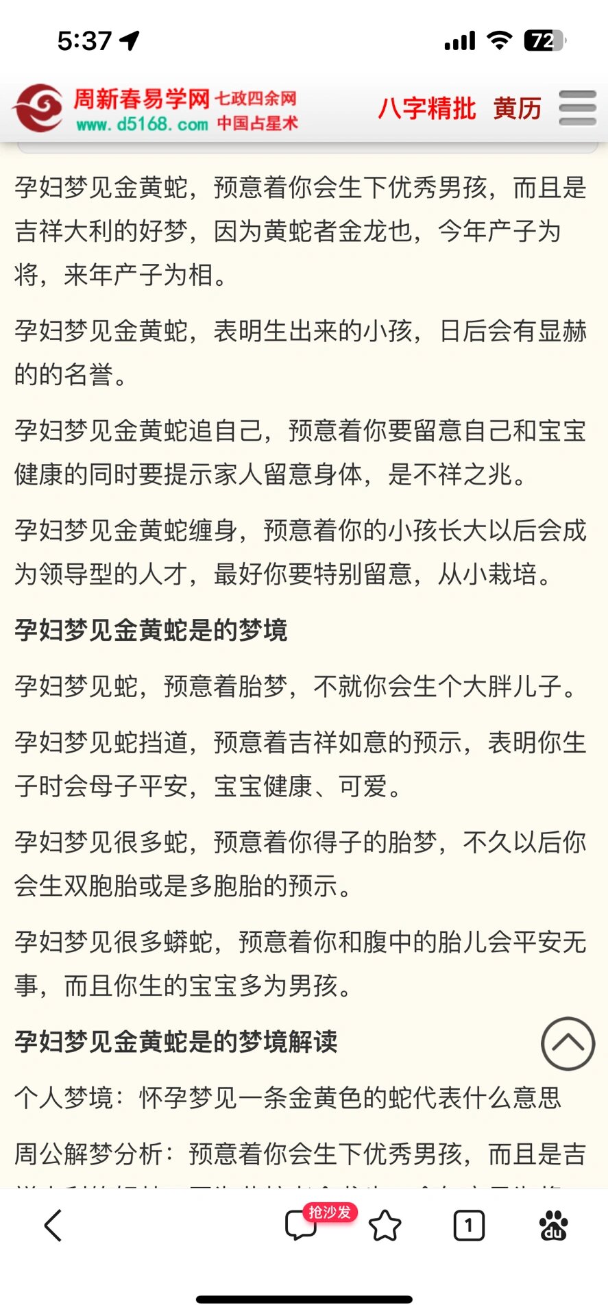 做梦梦见蛇 周公解梦图片