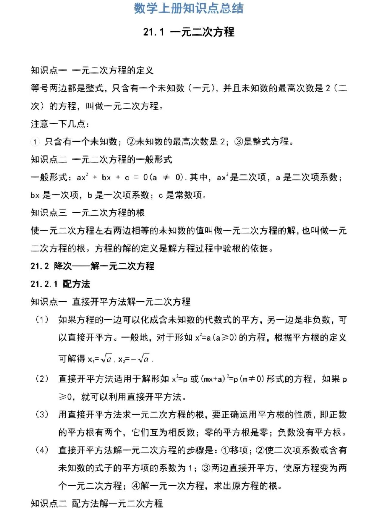 七年级数学单元小结（人教版上册）的简单介绍