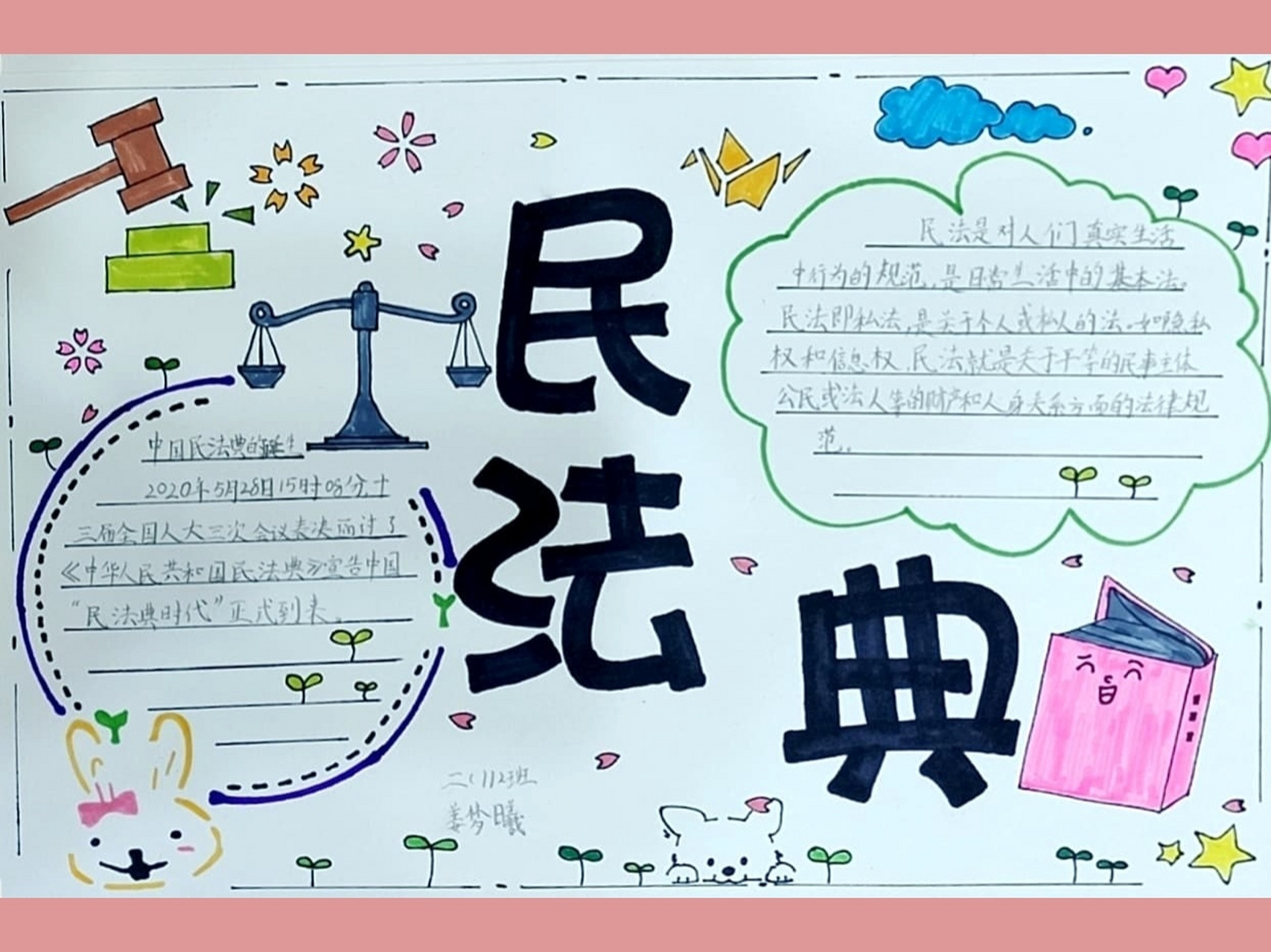 小作业——民法典手抄报 手账贴纸省时省力,加上部分绘画,快速完成
