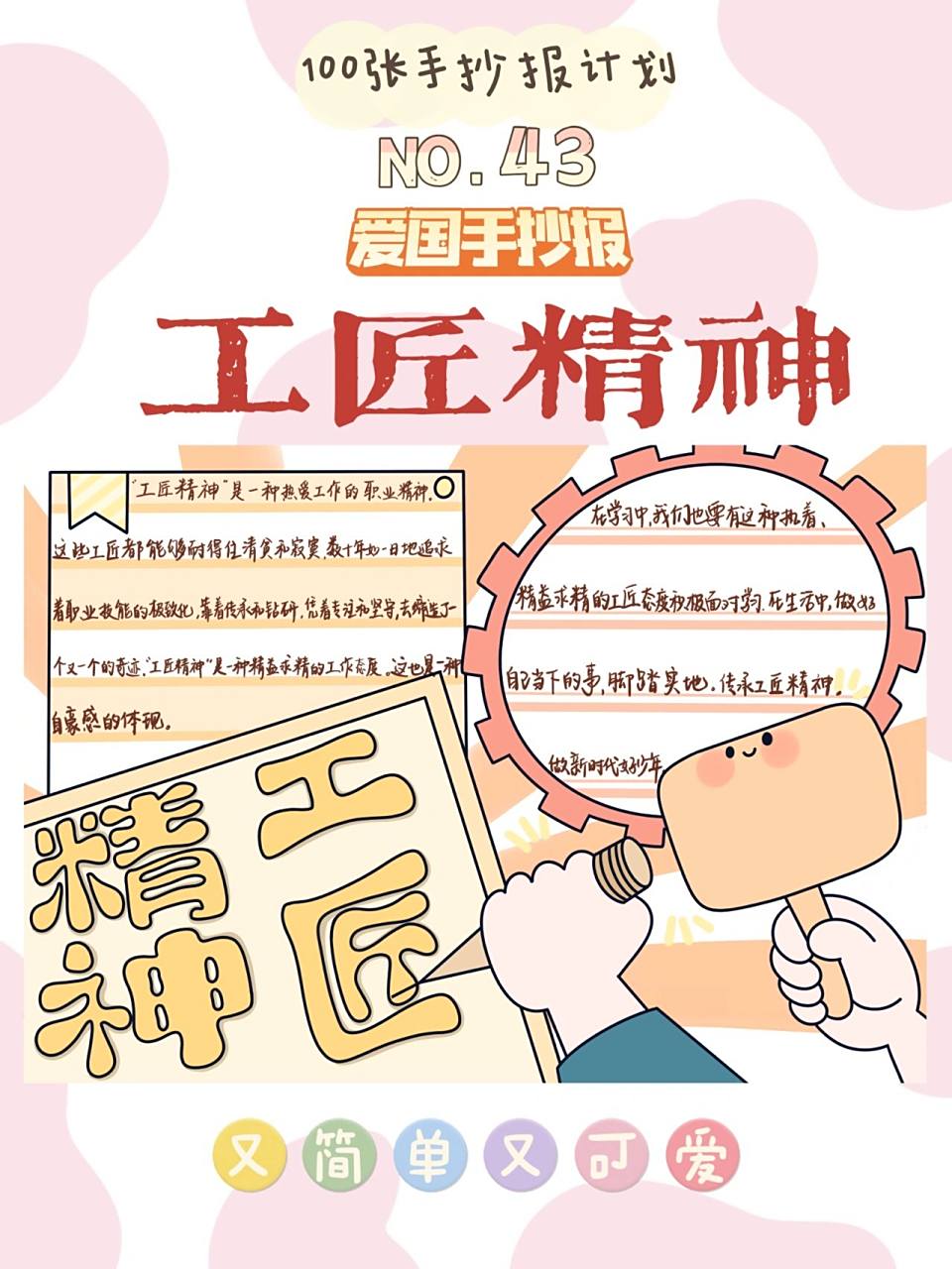 43爱国手抄报之工匠精神 78今天主题工匠精神!