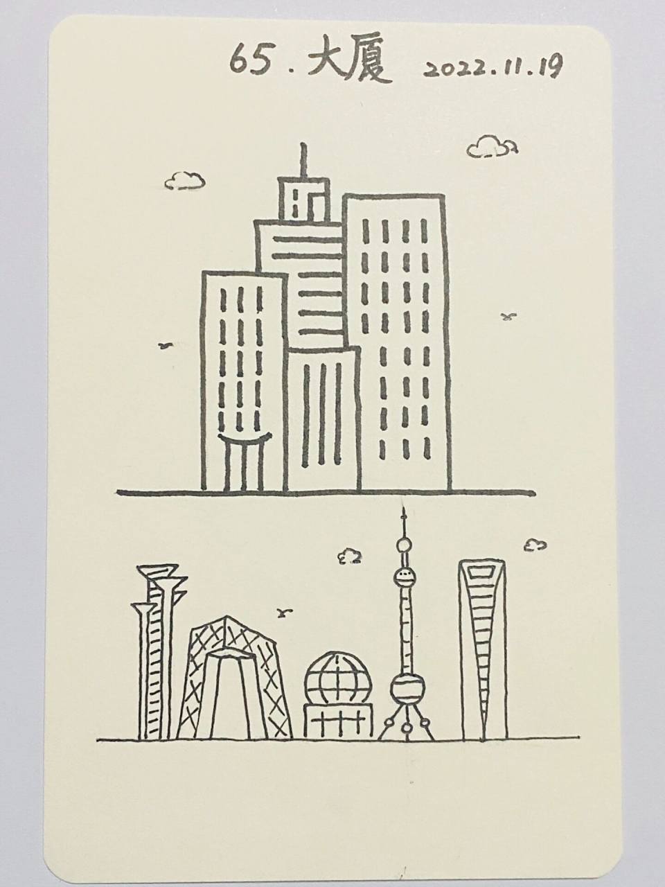 脑子里的高楼大厦太多,慢慢画着