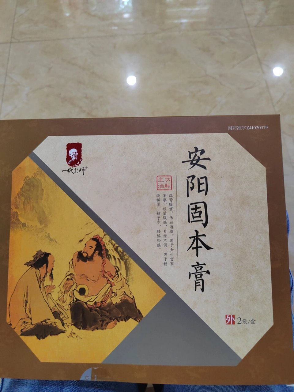 一代宗师固本膏图片