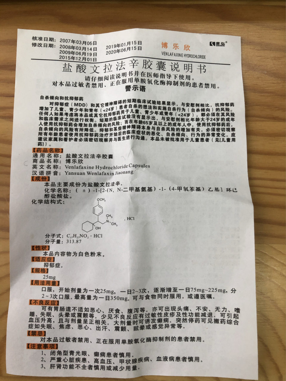 文拉法辛戒断90天,抗抑郁药的副作用有哪些 不知不觉,我的抗抑郁药物