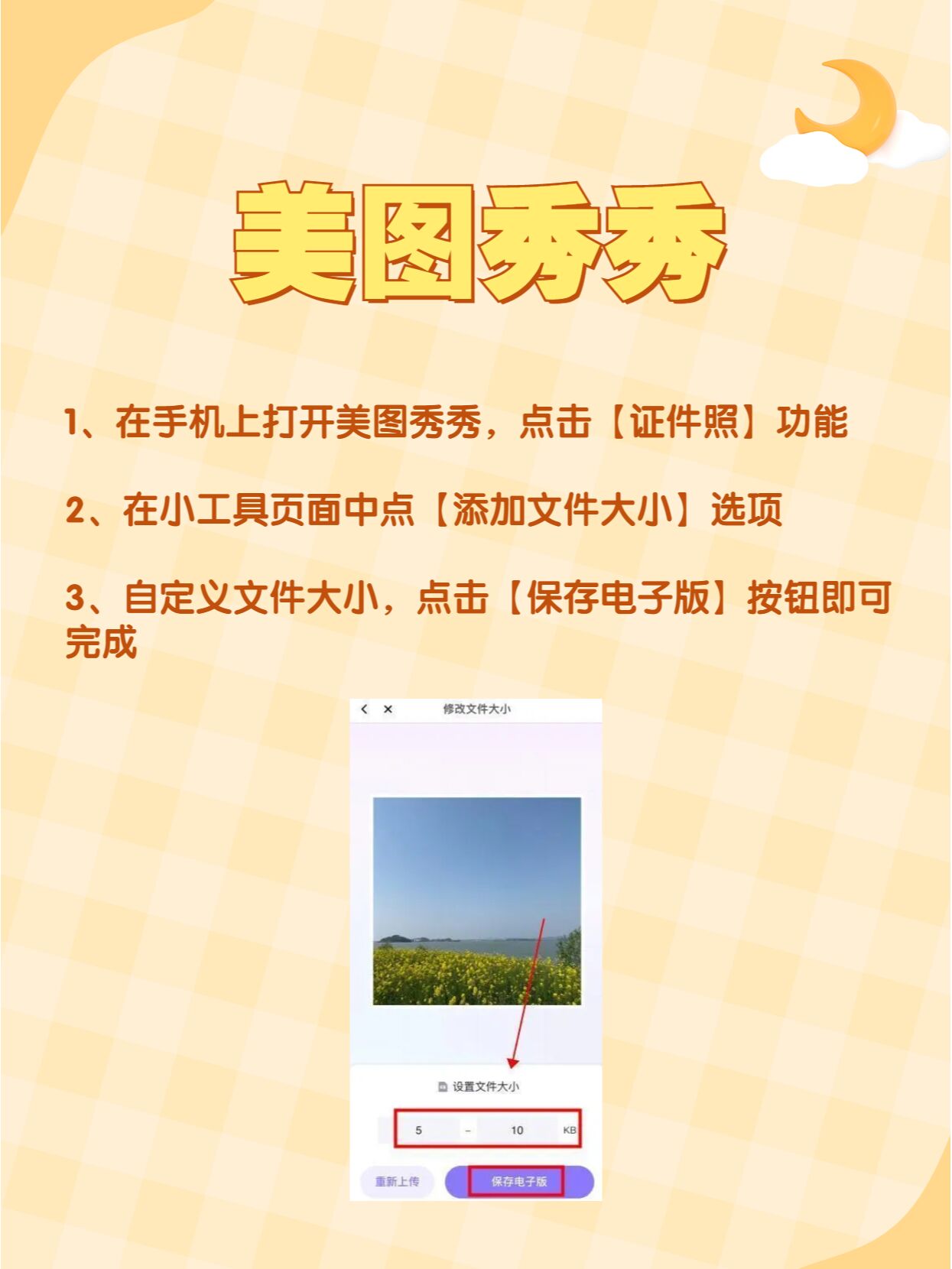 手机照片怎么改成1m?图片压缩方法分享