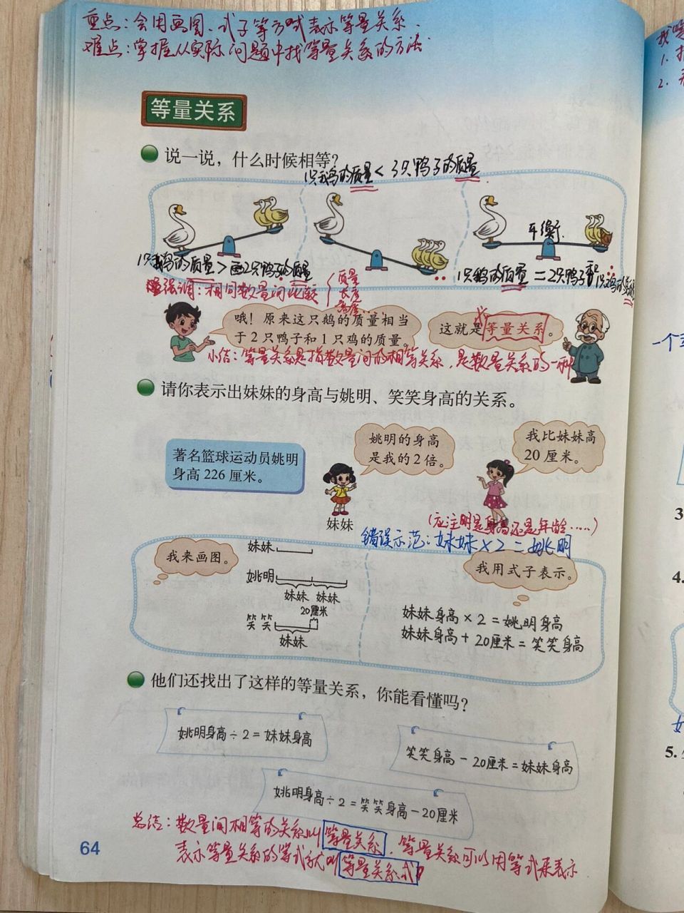 北师大数学四年级下册《等量关系》 北师大数学四年级下册《等量关系