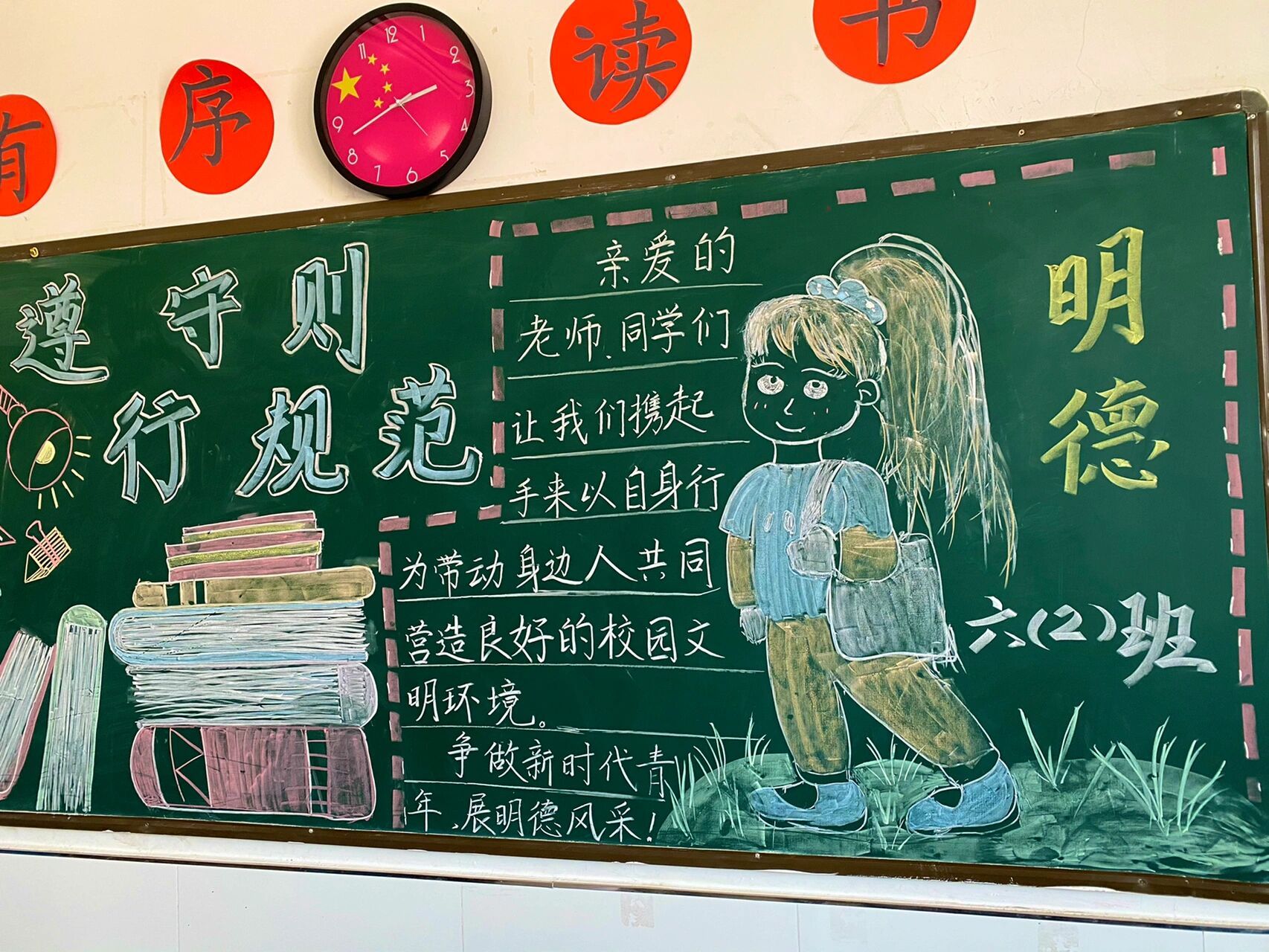 行为规范月主题黑板报
