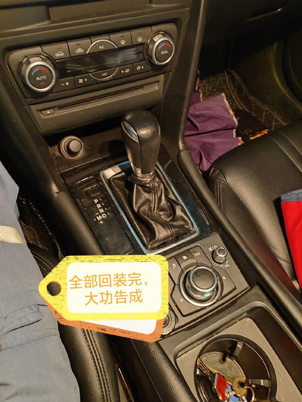 自己动手换掉昂克赛拉档把防尘套