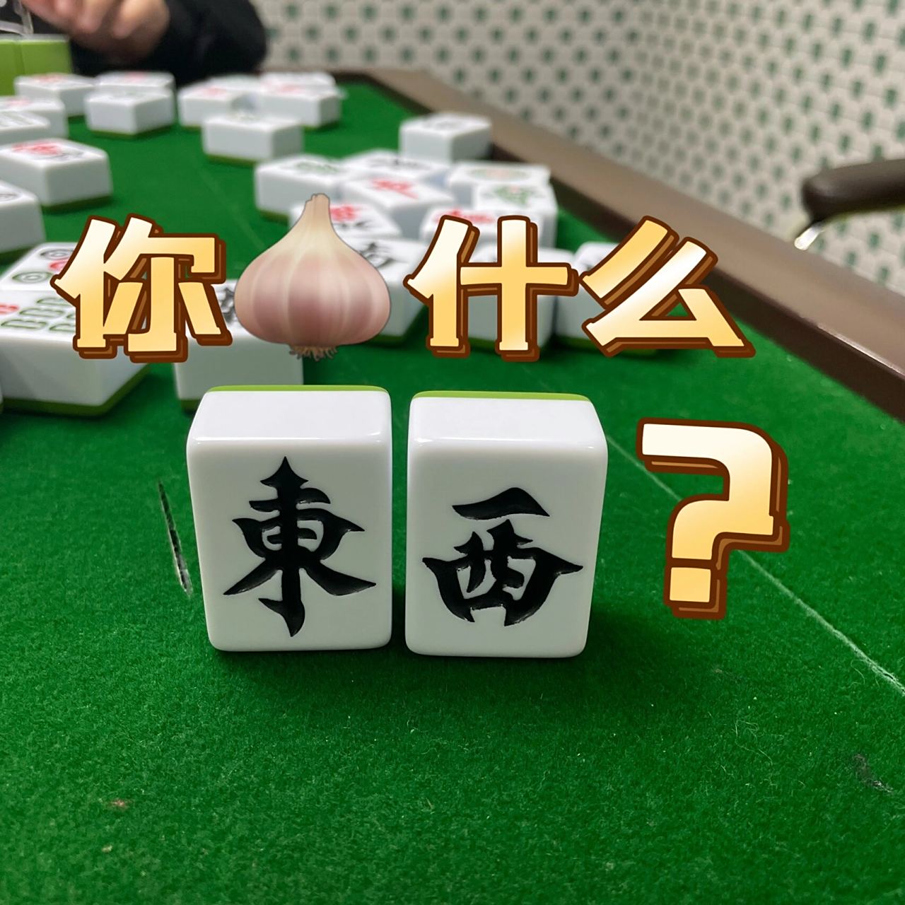 恭喜发财9015 一些麻将表情包 感觉这个假期下来麻将有长进一点点