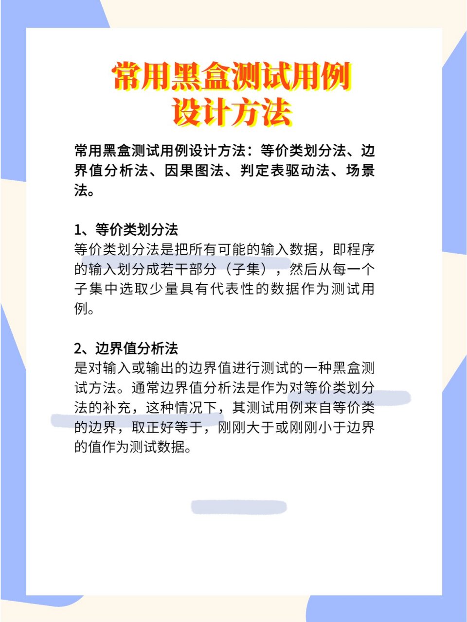 什么是黑盒测试黑盒测试简介黑盒测试的优势以及应用场景的简单介绍