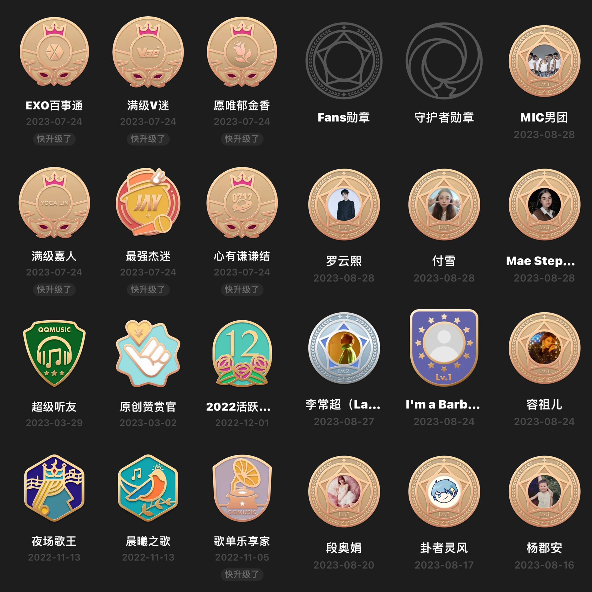 qq音乐勋章墙get7815 最近qq音乐出了好多勋章