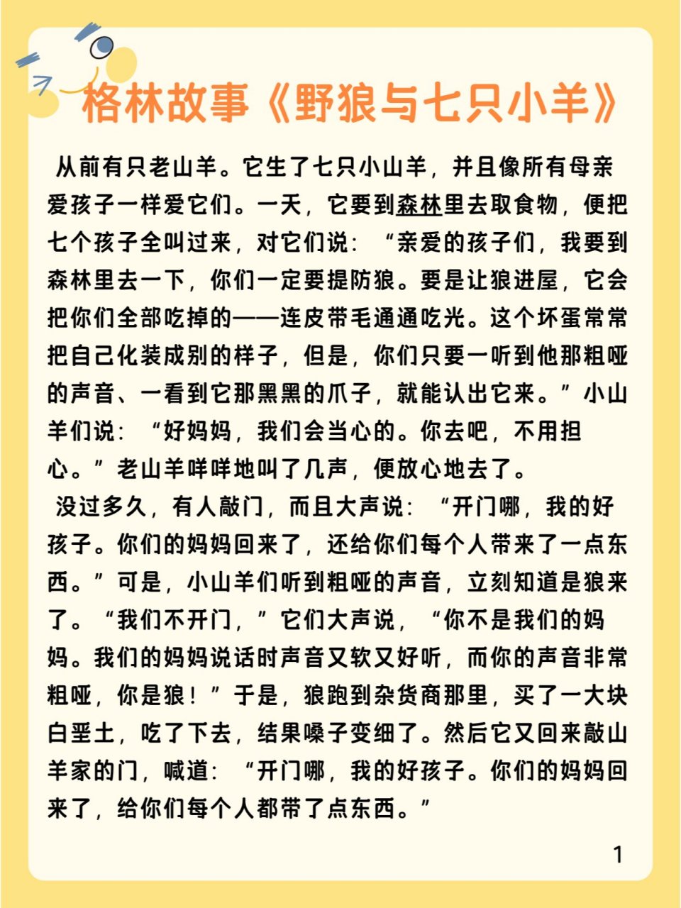 睡前故事-格林童话,《野狼与七只小羊》